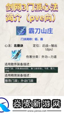 剑网3无界霸刀北傲决奇穴推荐及升级攻略