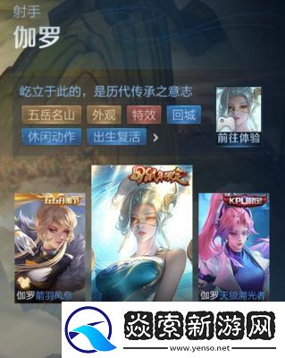 王者荣耀伽罗的太华是否还会返场