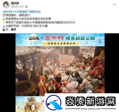 道天录联动活动攻略