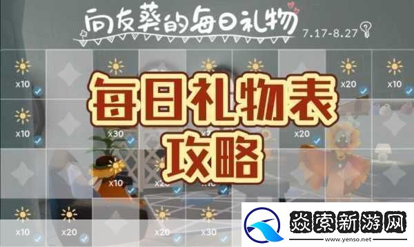 光遇有友节全攻略携手好友共赴友谊盛宴