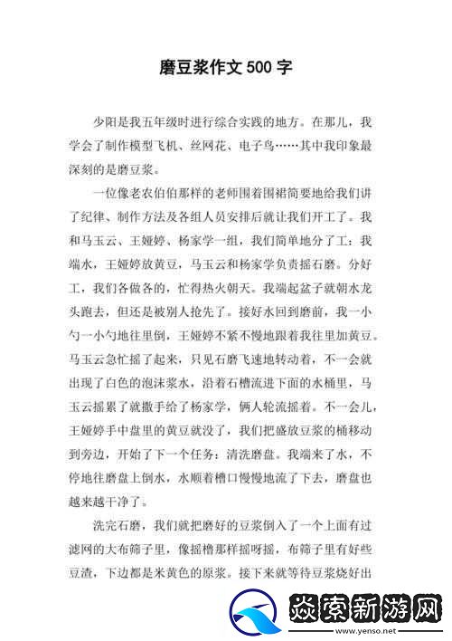 坐在身上磨豆浆