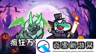 王者对决万圣节活动攻略大全