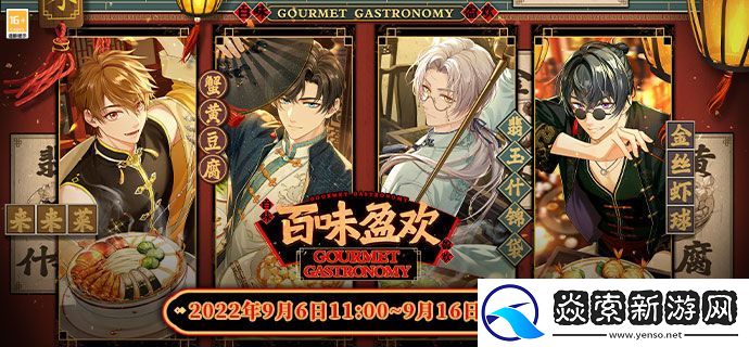 未定事件簿百味盈欢活动内容汇总