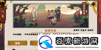 无悔华夏渔樵问答9月6日答案介绍