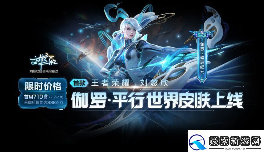 王者荣耀伽罗琥珀纪元多少钱