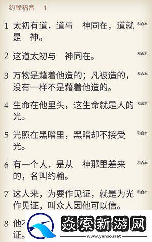 微读圣经永久免费下载