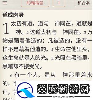 微读圣经永久免费下载