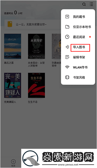 多看阅读墨水屏版下载