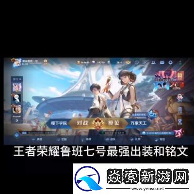 鲁班七号2024新版装备推荐指南