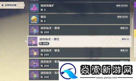 原神秘宝迷踪仙灵选择攻略