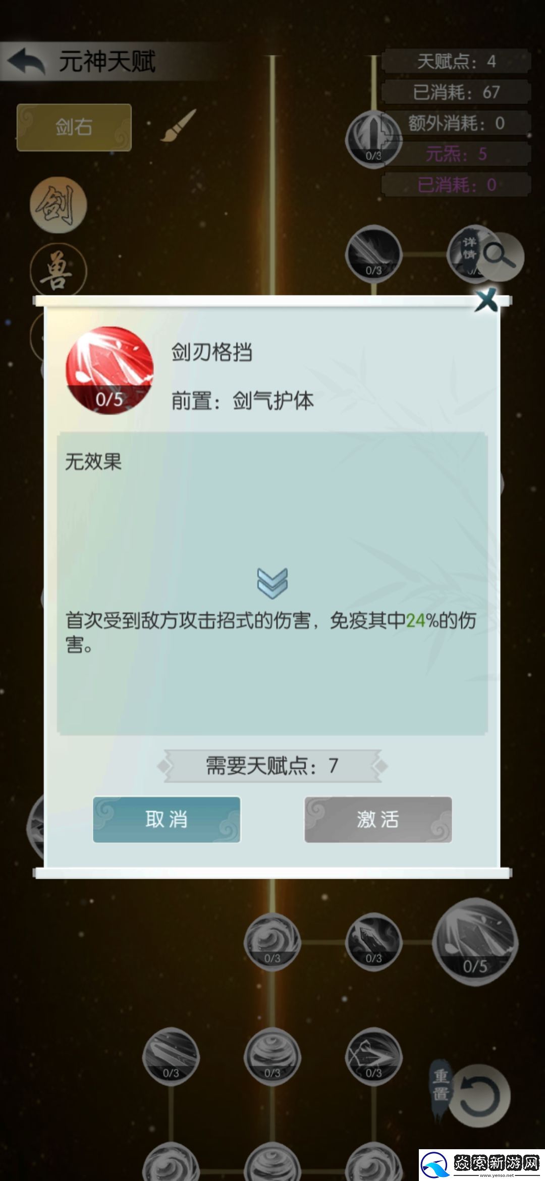 无极仙途天人五衰通关攻略