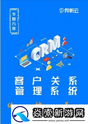 成免费CRM特色