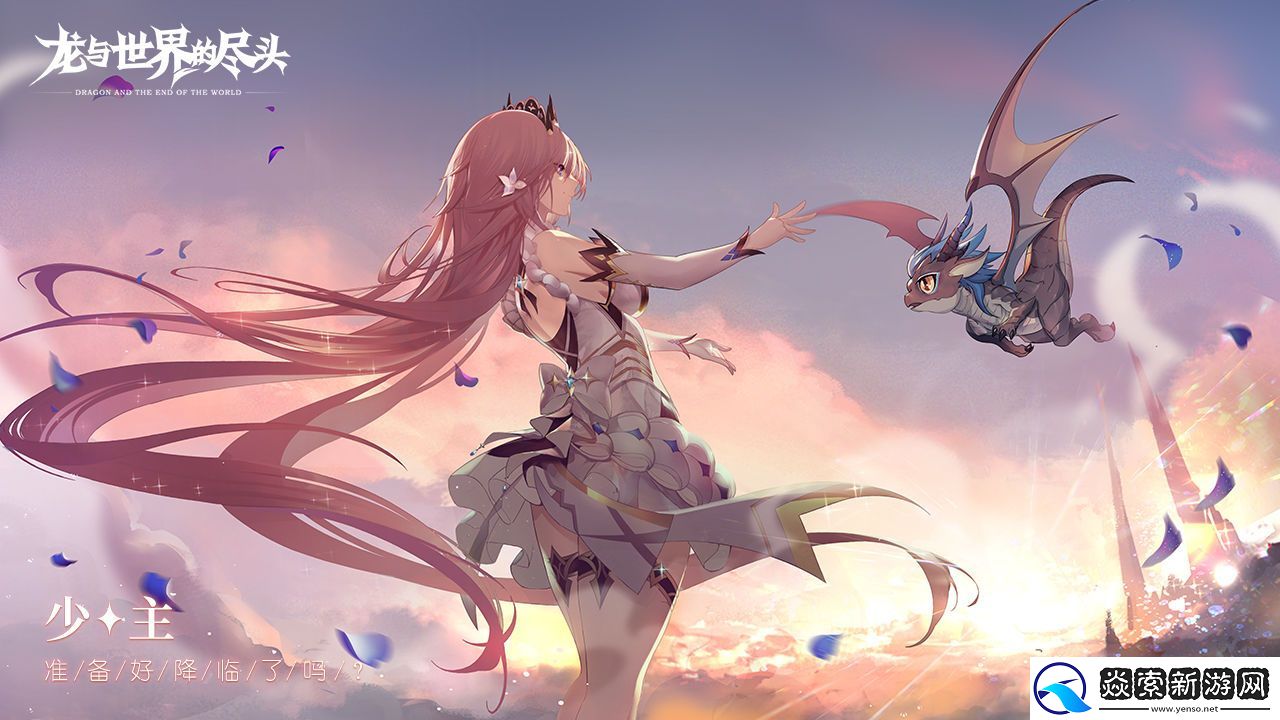 龙与世界的尽头什么时候测试