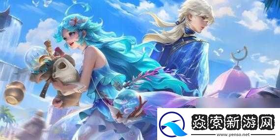 王者荣耀520限定情侣皮肤揭秘