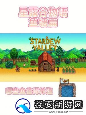 星露谷物语征集龙虾任务攻略