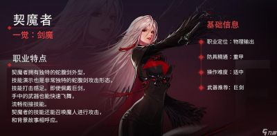 DNF女鬼剑角色介绍与技能特点