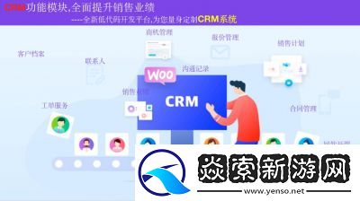 成免费CRM特色