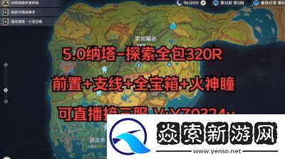 原神5.0版本纳塔地区108个火神瞳的位置