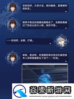 崩坏星穹铁道第八日启程活动玩法介绍