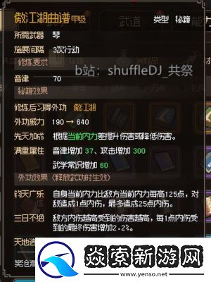 大侠立志传九黎部落任务攻略详解