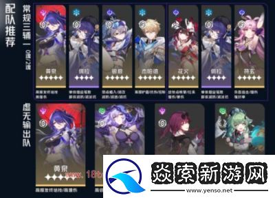 崩坏星穹铁道黄泉主C周日搭配攻略