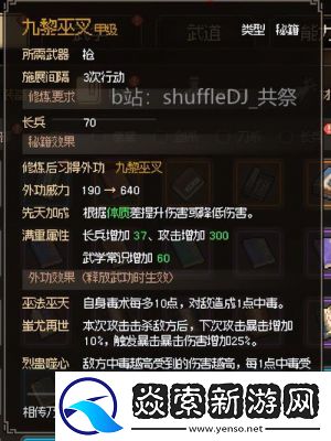 大侠立志传九黎部落任务攻略详解