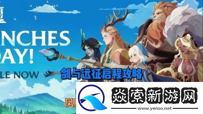 剑与远征步步为营无尽斗场1最佳阵容搭配秘籍