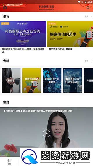 科创板日报官网下载