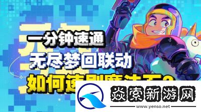 无尽梦回元气爆杀流搭配详解