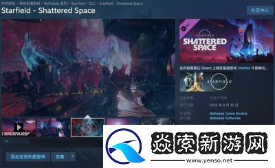 星空破碎空间发售预告公开