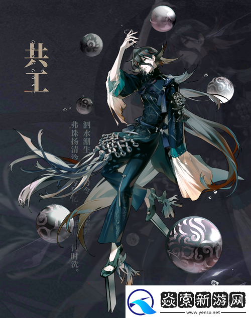 山海镜花共工培养价值分析与灵器搭配策略