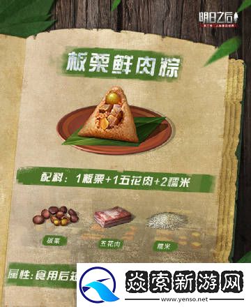 明日之后粽子怎么做