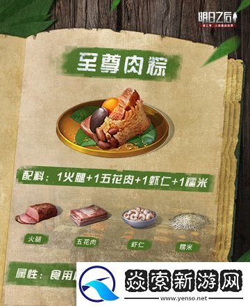 明日之后粽子怎么做