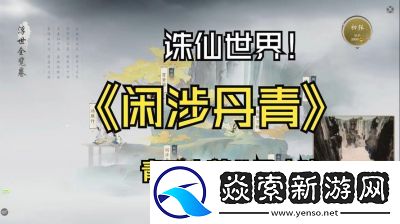 诛仙世界青云山麓婚假灵体位置攻略