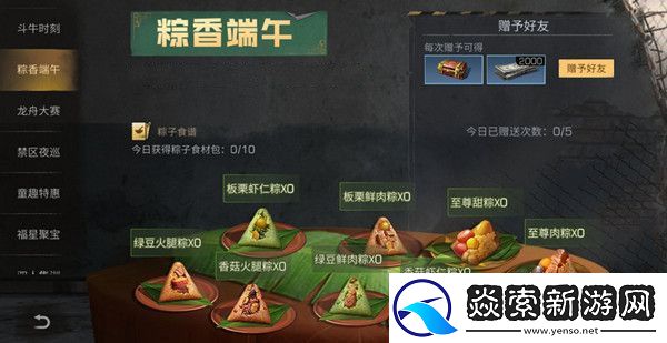 明日之后粽子怎么做