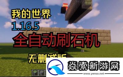 自动刷石的我的世界矿机
