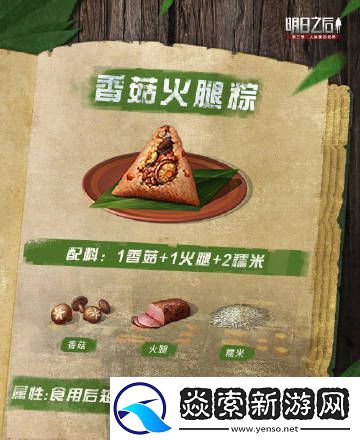 明日之后粽子怎么做