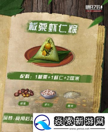 明日之后粽子怎么做