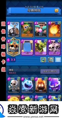 2024皇室战争卡组推荐高胜率卡组策略