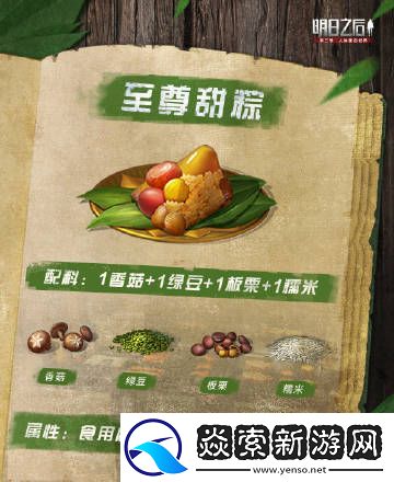 明日之后粽子怎么做