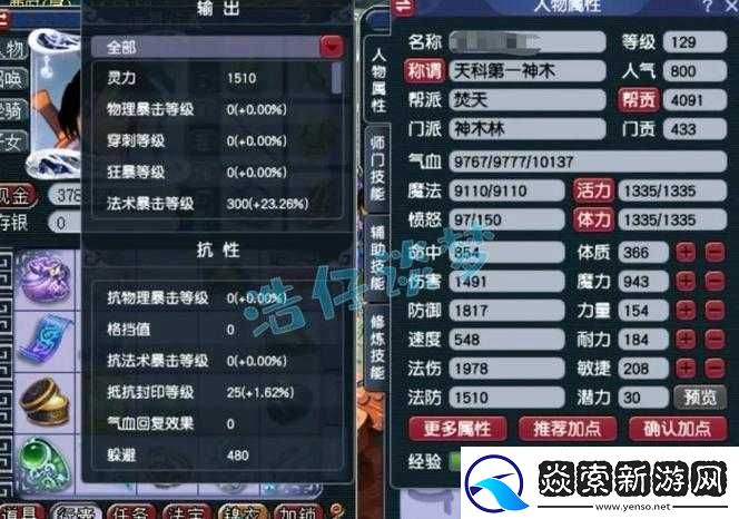 梦幻西游人物洗属性点及重置属性全攻略