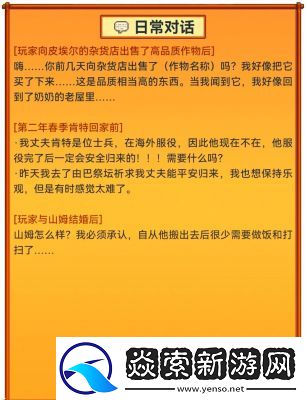 星露谷物语士兵的星星任务攻略