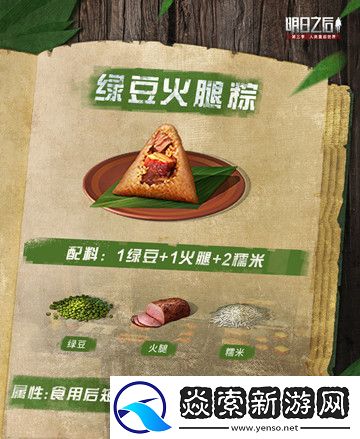 明日之后粽子怎么做