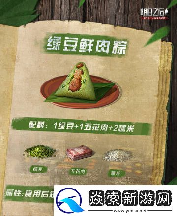 明日之后粽子怎么做