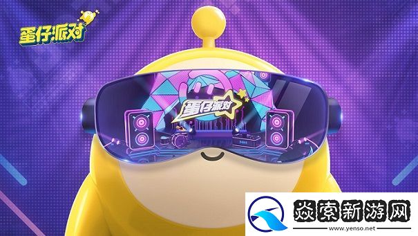 蛋仔派对潮流岛在哪