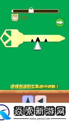 有趣的钥匙游戏有哪些