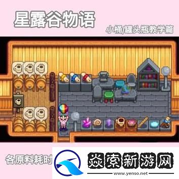 星露谷物语士兵的星星任务攻略