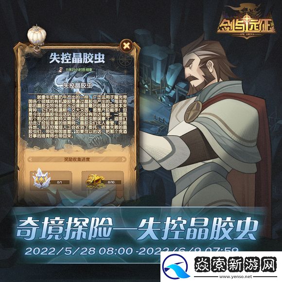 剑与远征失控晶胶虫怎么过