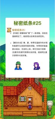 星露谷物语冬日谜团黑影位置攻略