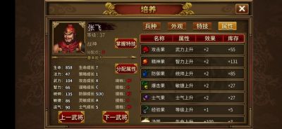 如何通关同人圣三国蜀汉传第38关